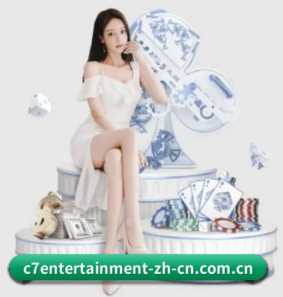 C7娱乐 APP | C7yule